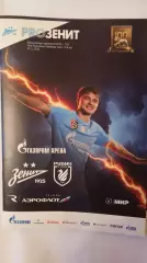 Зенит (Санкт-Петербург) - Рубин (Казань). 30 ноября 2025.