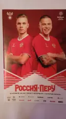 России - Перу. 12 ноября 2025.