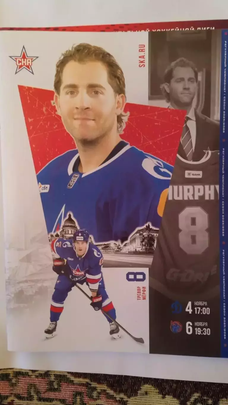 СКА - Динамо (Москва), Драконы (Шанхай). 4-6 ноября 2025.