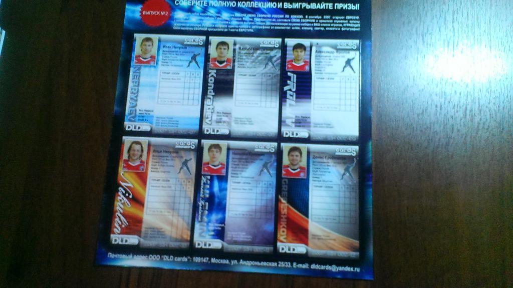 Карточки Звёзды спорта ЧМ по хоккею 2007 1