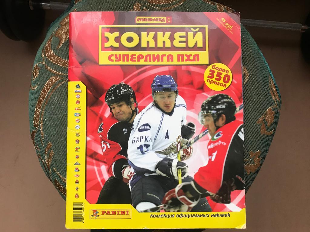 Альбом panini Суперлига пхл 2005-06 + 21 наклейка