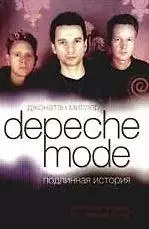 Depeche Mode. Подлинная история