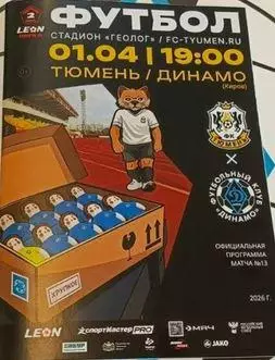 2025/2026: ФК Тюмень - Динамо Киров