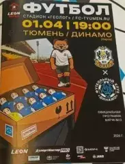 2025/2026: ФК Тюмень - Динамо Киров