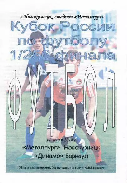 Кубок России 2014/2015: Металлург Новокузнецк - Динамо Барнаул