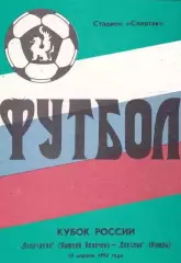 Кубок России 1992/1993: Волочанин Вышний Волочек - Спутник Кимры