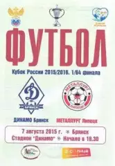 Кубок России 2015/2016: Динамо Брянск - Металлург Липецк