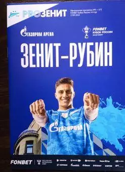 Кубок России 2024/2025: Зенит Санкт-Петербург - Рубин Казань