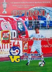 Кубок России 2015/2016: Спартак Нальчик - Волгарь Астрахань
