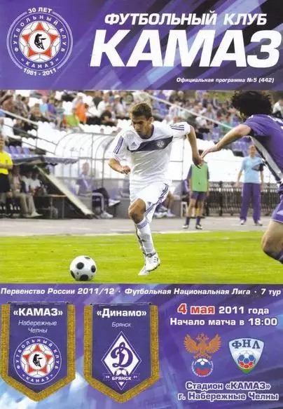 ФНЛ 2011/2012: КАМАЗ Набережные Челны - Динамо Брянск