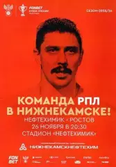 Кубок России 2025/2026: Нефтехимик Нижнекамск - ФК Ростов