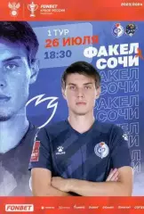 Кубок России 2023/2024: Факел Воронеж - ФК Сочи