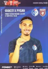 Кубок России 2023/2024: Факел Воронеж - Рубин Казань