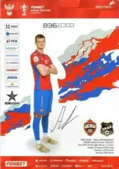Кубок России 2022/2023: ЦСКА Москва - Урал Екатеринбург