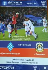 Кубок России 2021/2022: Динамо Барнаул - ФК Тюмень
