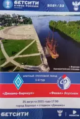 Кубок России 2021/2022: Динамо Барнаул - Факел Воронеж