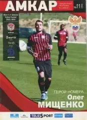 Кубок России 2015/2016: Амкар Пермь - Динамо Москва