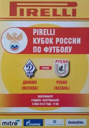 Кубок России 2011/2012: Динамо Москва - Рубин Казань