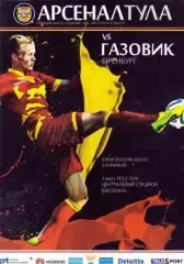 Кубок России 2014/2015: Арсенал Тула - Газовик Оренбург