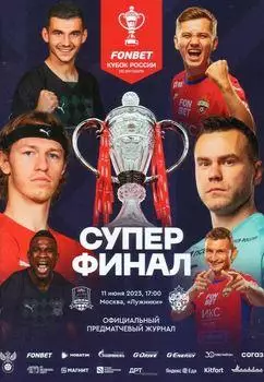 Кубок России 2022/2023: ФК Краснодар - ЦСКА Москва
