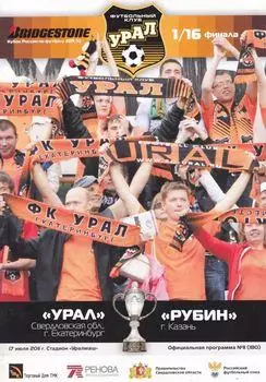 Кубок России 2011/2012: Урал Екатеринбург - Рубин Казань