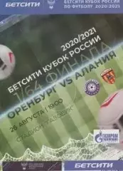 Кубок России 2020/2021: ФК Оренбург - Алания Владикавказ