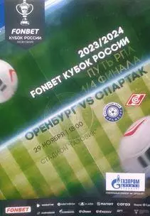 Кубок России 2023/2024: ФК Оренбург - Спартак Москва