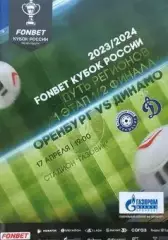 Кубок России 2023/2024: ФК Оренбург - Динамо Москва