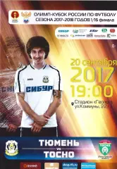 Кубок России 2017/2018: ФК Тюмень - Тосно Ленинградская область+