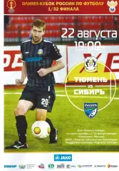 Кубок России 2018/2019: ФК Тюмень - Сибирь Новосибирск+
