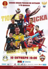 Кубок России 2018/2019: ФК Тюмень - ЦСКА Москва+