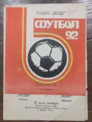 Кубок России 1992/1993: Звезда Пермь - Зенит Ижевск