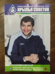 Кубок России 2003/2004: Крылья Советов Самара - ЦСКА Москва