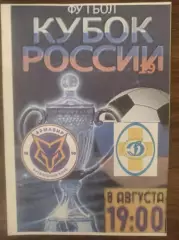 Кубок России 2017/2018: ФК Армавир - Динамо Ставрополь