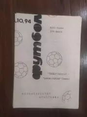 Кубок России 1994/1995: Звезда Иркутск - Динамо-Газовик Тюмень