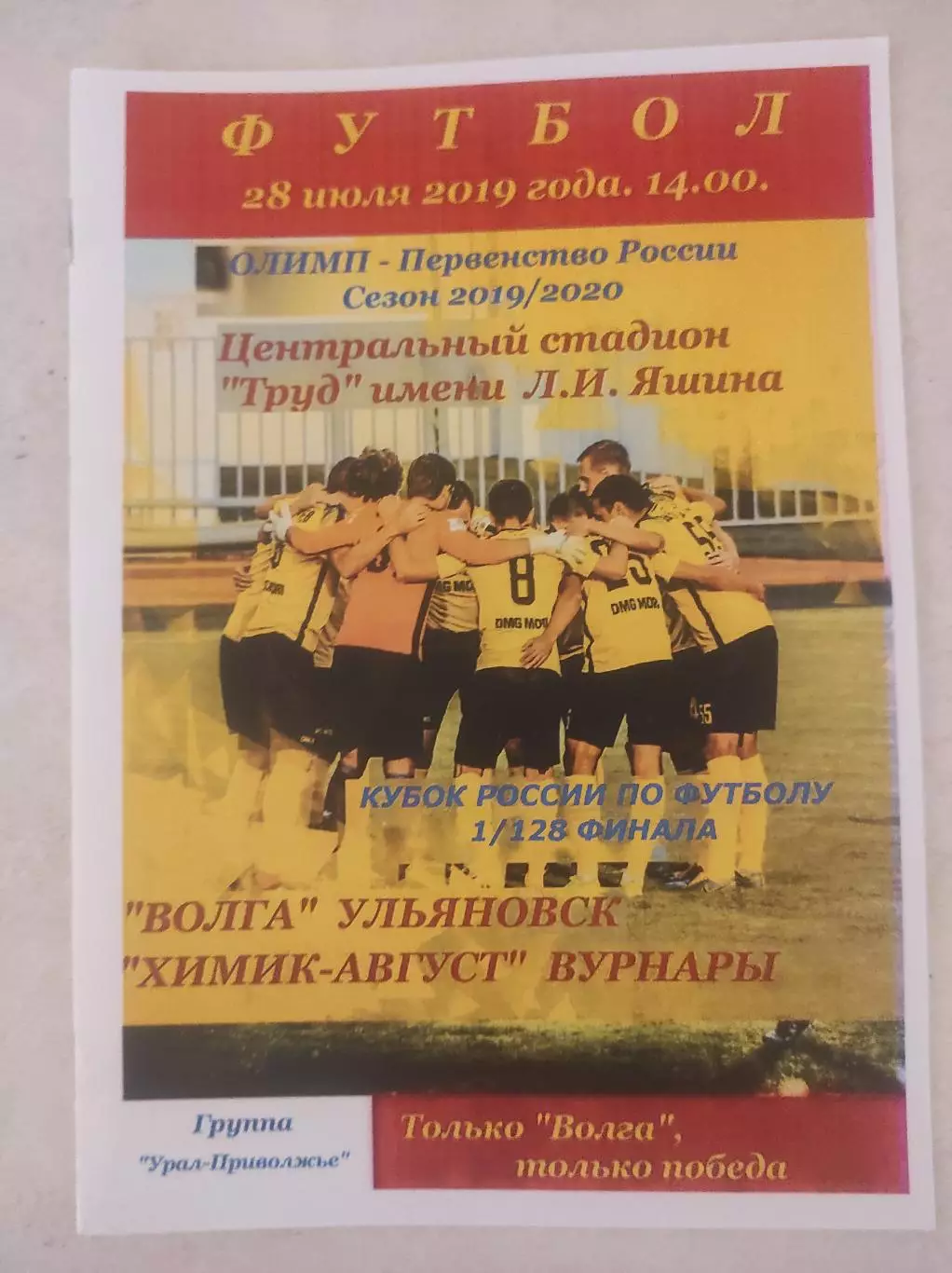 Кубок России 2019/2020: Волга Ульяновск - Химик-Август Вурнары