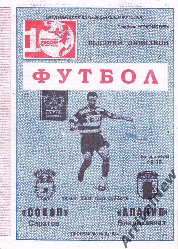 2001 - Сокол (Саратов) - Алания (Владикавказ)