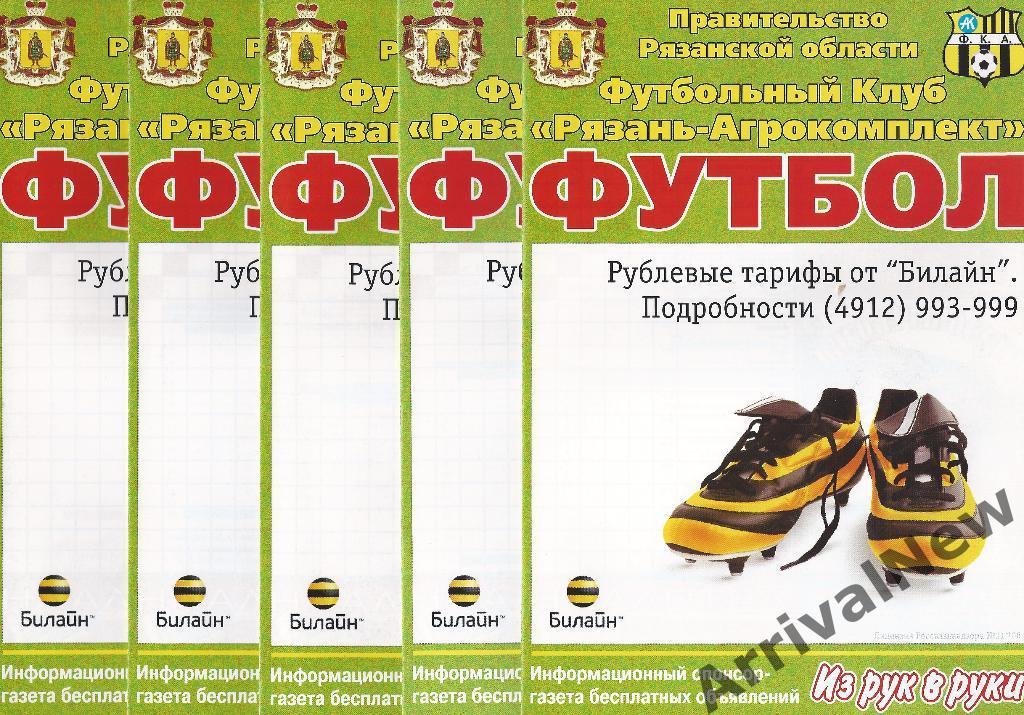 2006 - Рязань-Агрокомплект - ФК Елец