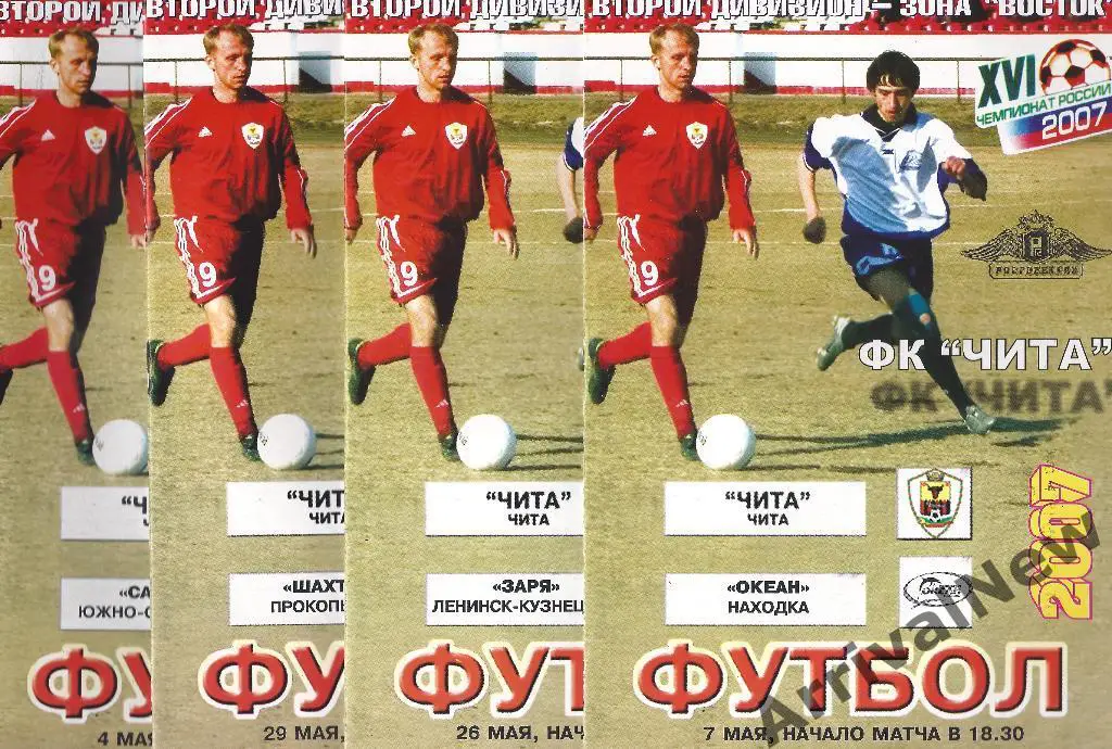 2007 - ФК Чита - Заря (Ленинск-Кузнецкий) - 26.05