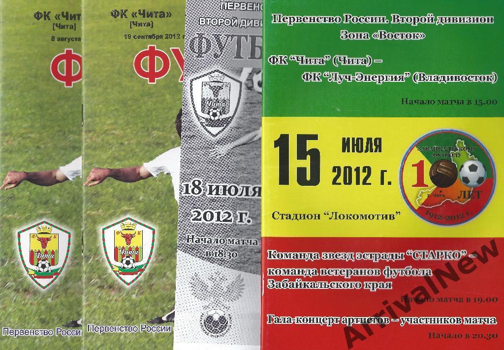 2012/13 - ФК Чита - Смена (Комсомольск-на-Амуре)