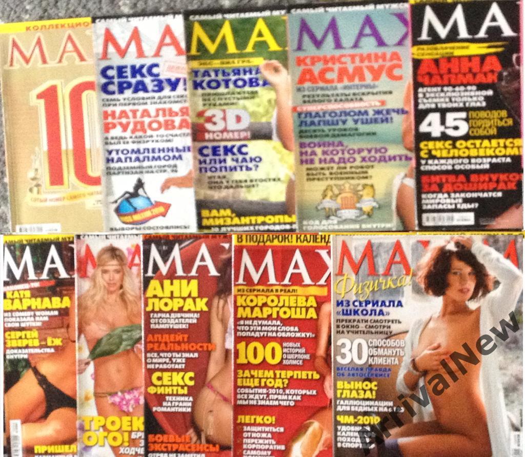 Журналы MAXIM 2005 2016 года