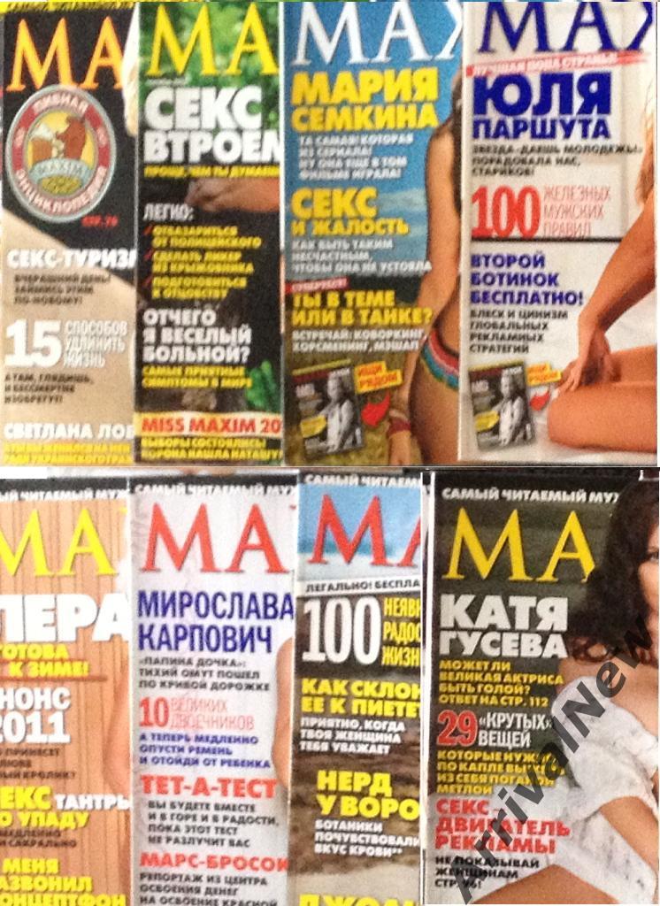 Журналы MAXIM 2005-2016 года 1