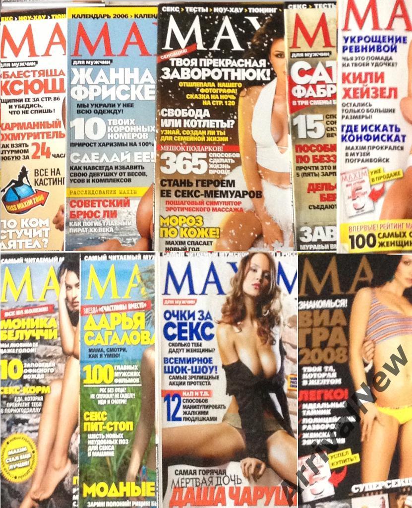 Журналы MAXIM 2005-2016 года 4