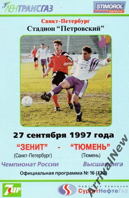 1997 - Зенит (Санкт-Петербург) - ФК Тюмень