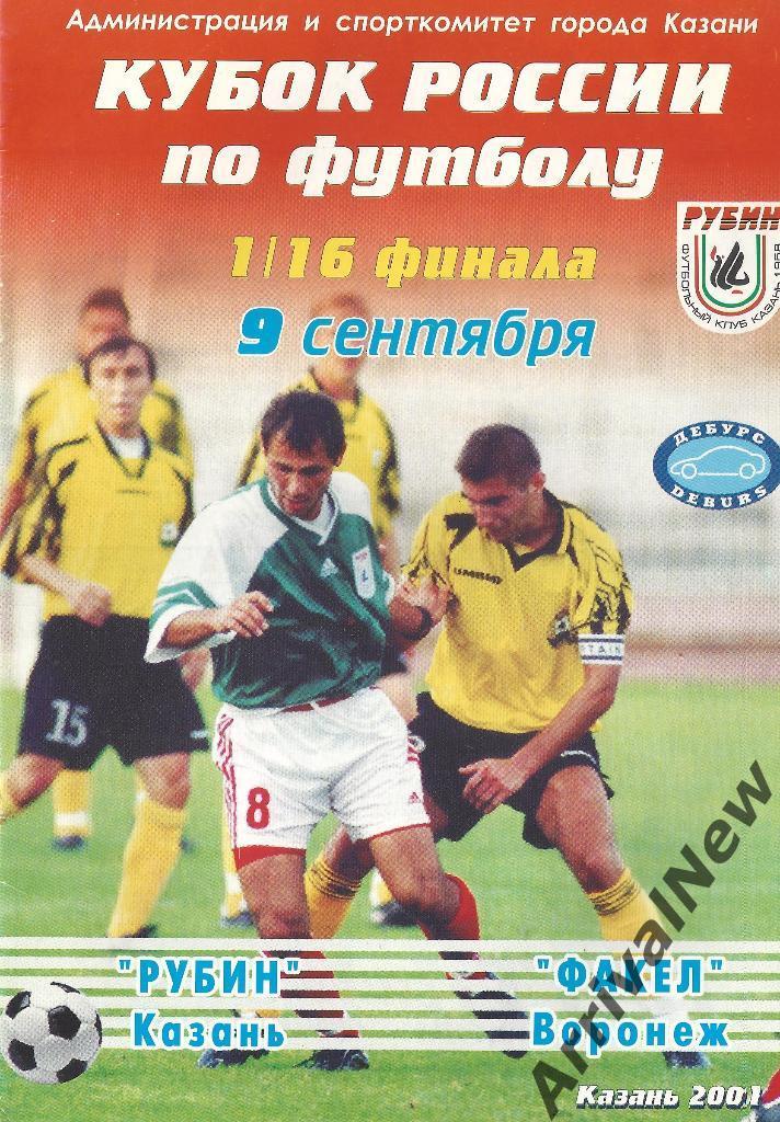 Кубок России 2001/2002: Рубин (Казань) - Факел (Воронеж)