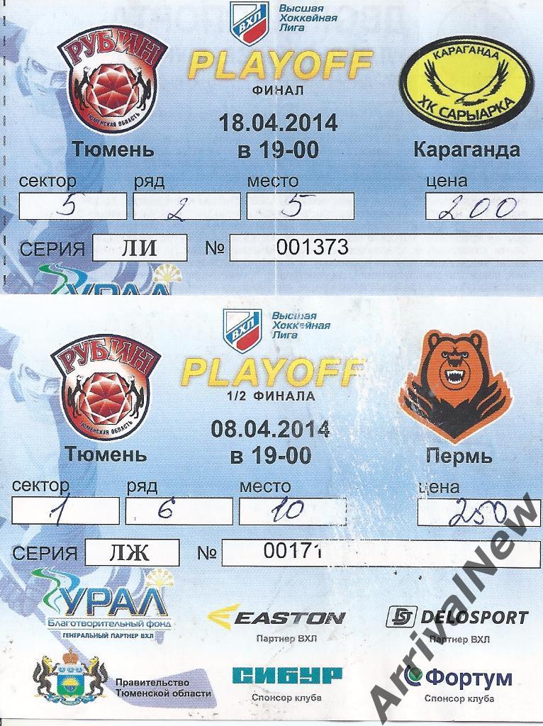ВХЛ 2013/2014 - Рубин (Тюмень) - Сарыарка (Караганда)