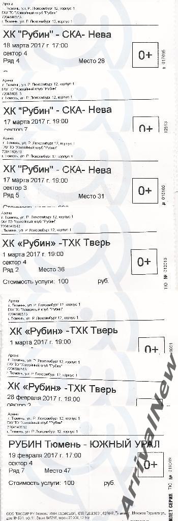 ВХЛ 2016/2017 - Рубин (Тюмень) - ТХК (Тверь) - плей-офф - 3 игра