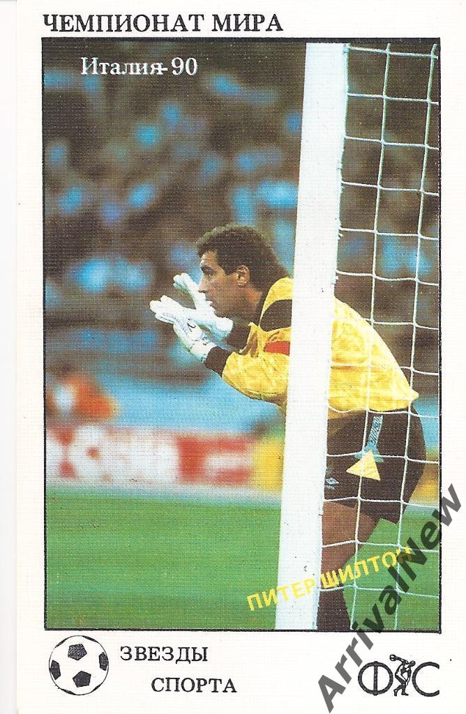 Питер Шилтон (Англия - Чемпионат Мира 1990)