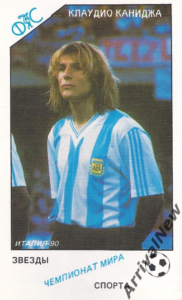 Клаудио Каниджа (Аргентина - Чемпионат Мира 1990)