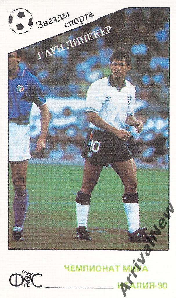 Гарри Линекер (Англия - Чемпионат Мира 1990)